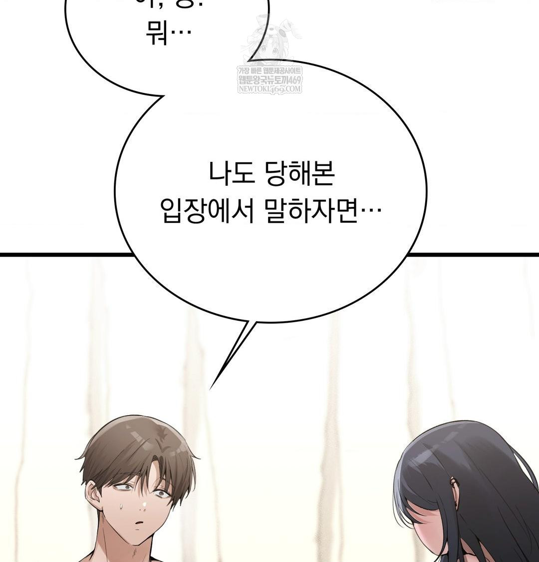 PC Room Girl Raw Chapter 18 Page 13