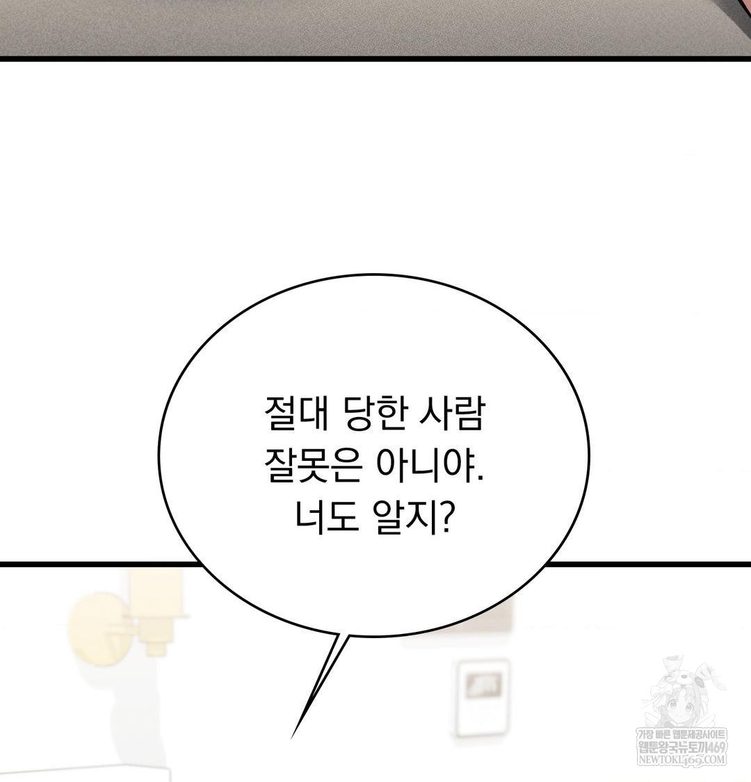 PC Room Girl Raw Chapter 18 Page 18