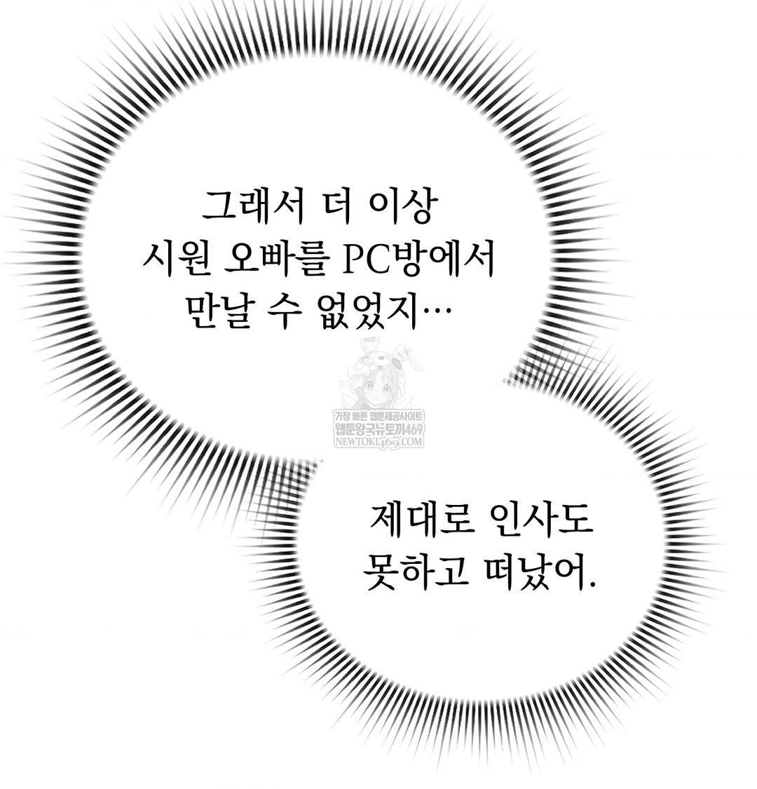 PC Room Girl Raw Chapter 18 Page 29
