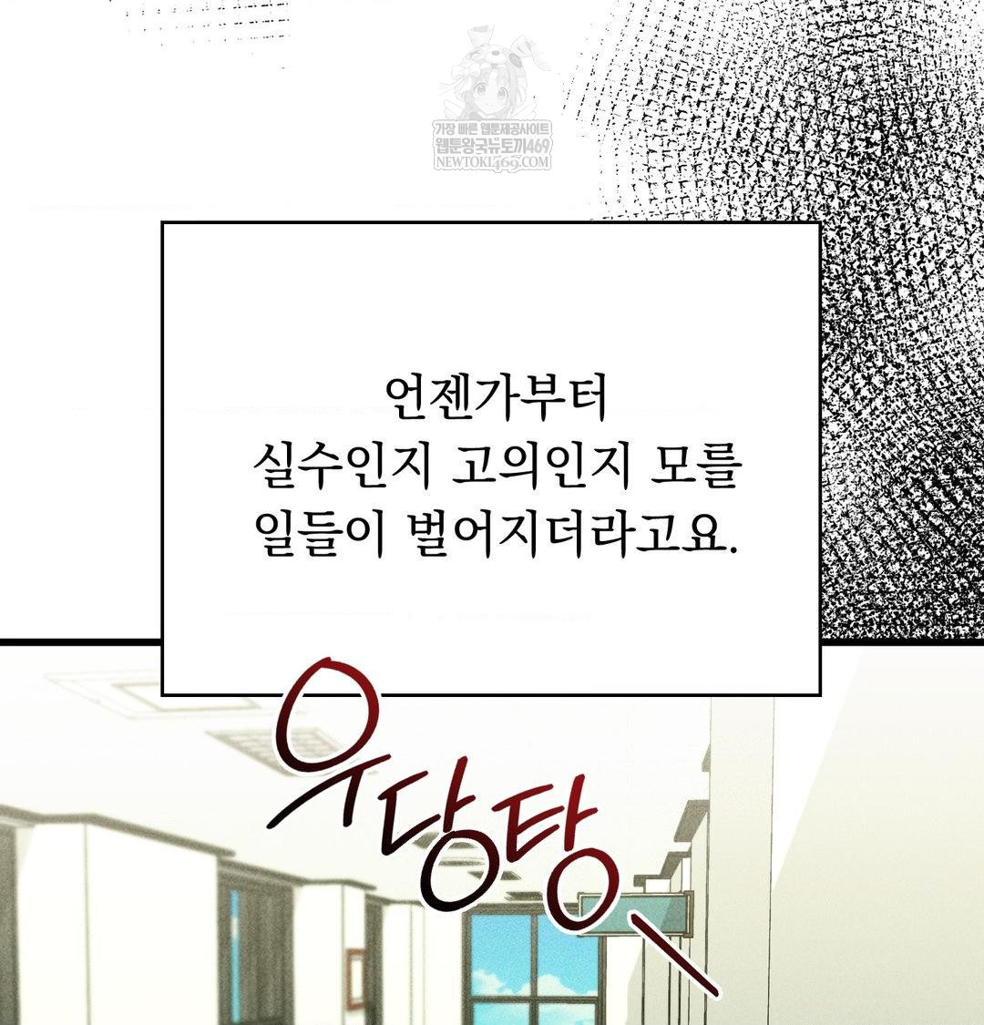 PC Room Girl Raw Chapter 18 Page 32