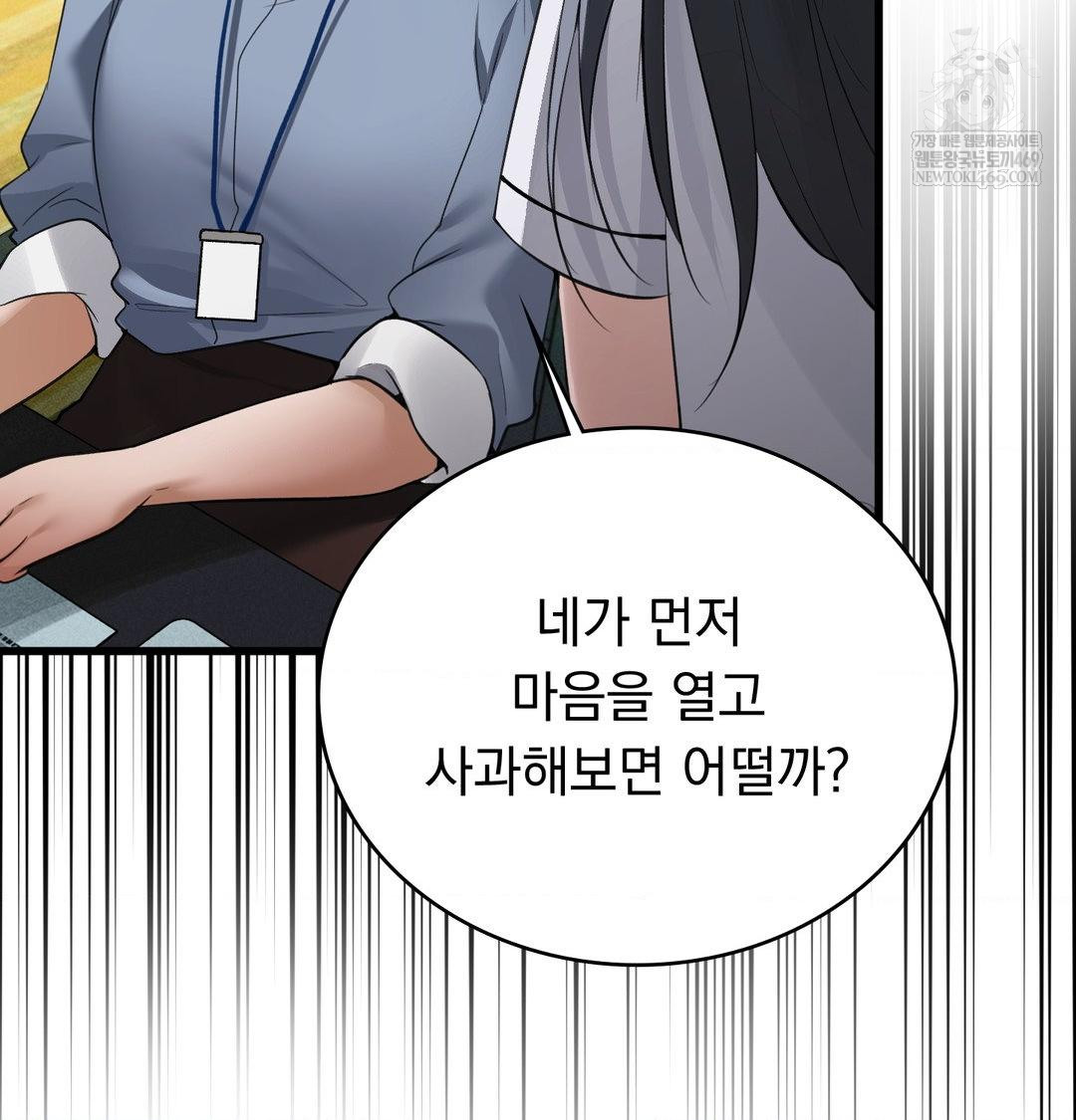 PC Room Girl Raw Chapter 18 Page 51