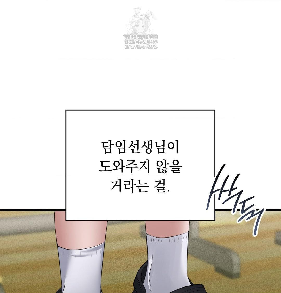 PC Room Girl Raw Chapter 18 Page 55