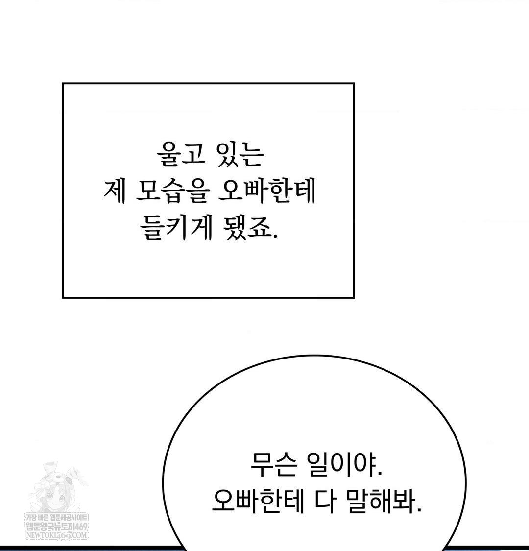 PC Room Girl Raw Chapter 18 Page 68