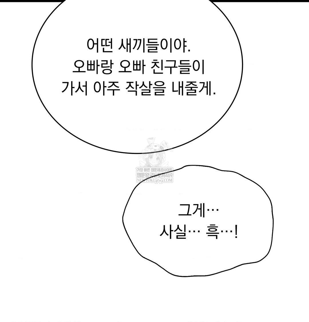 PC Room Girl Raw Chapter 18 Page 70