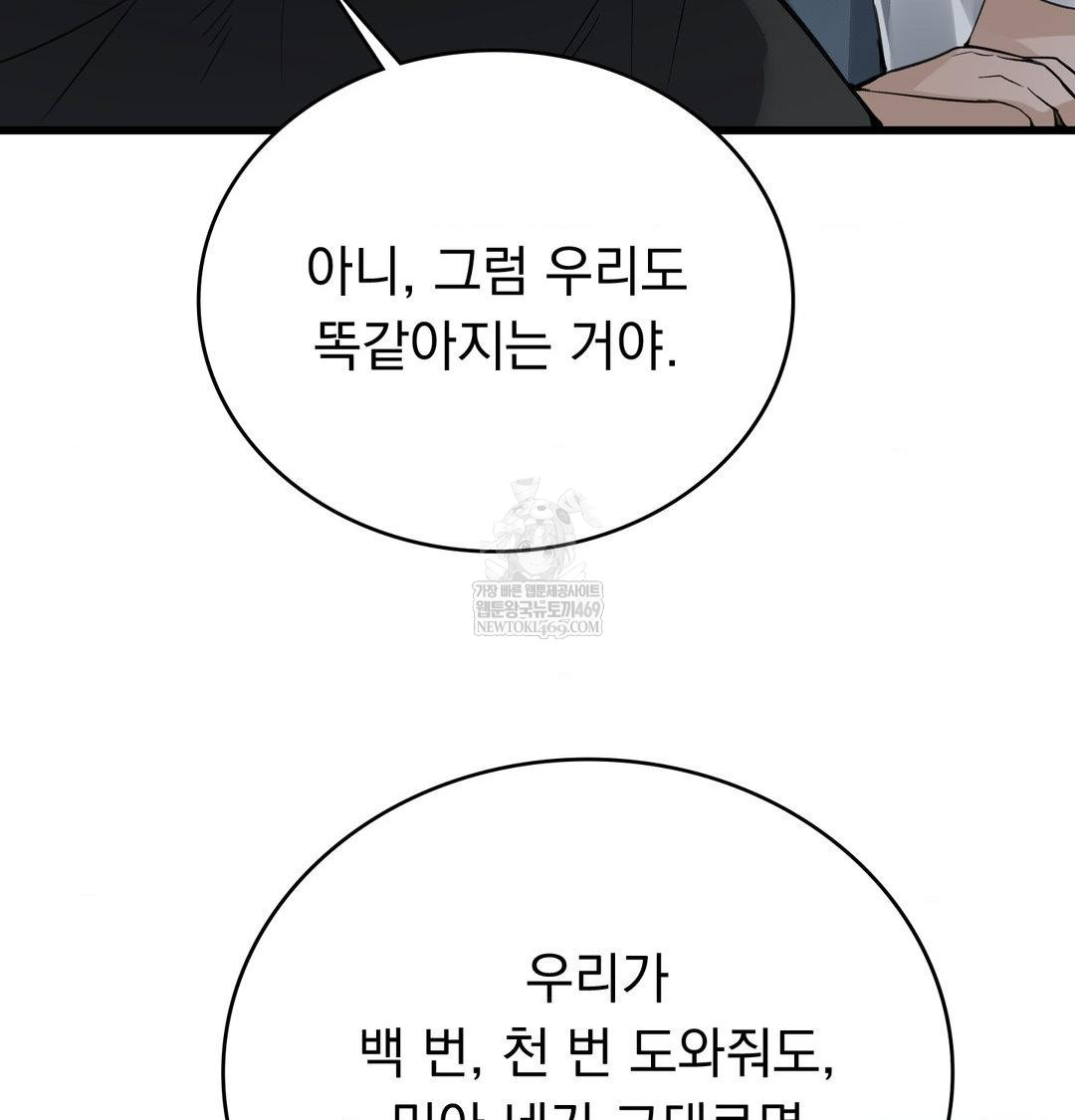 PC Room Girl Raw Chapter 18 Page 73