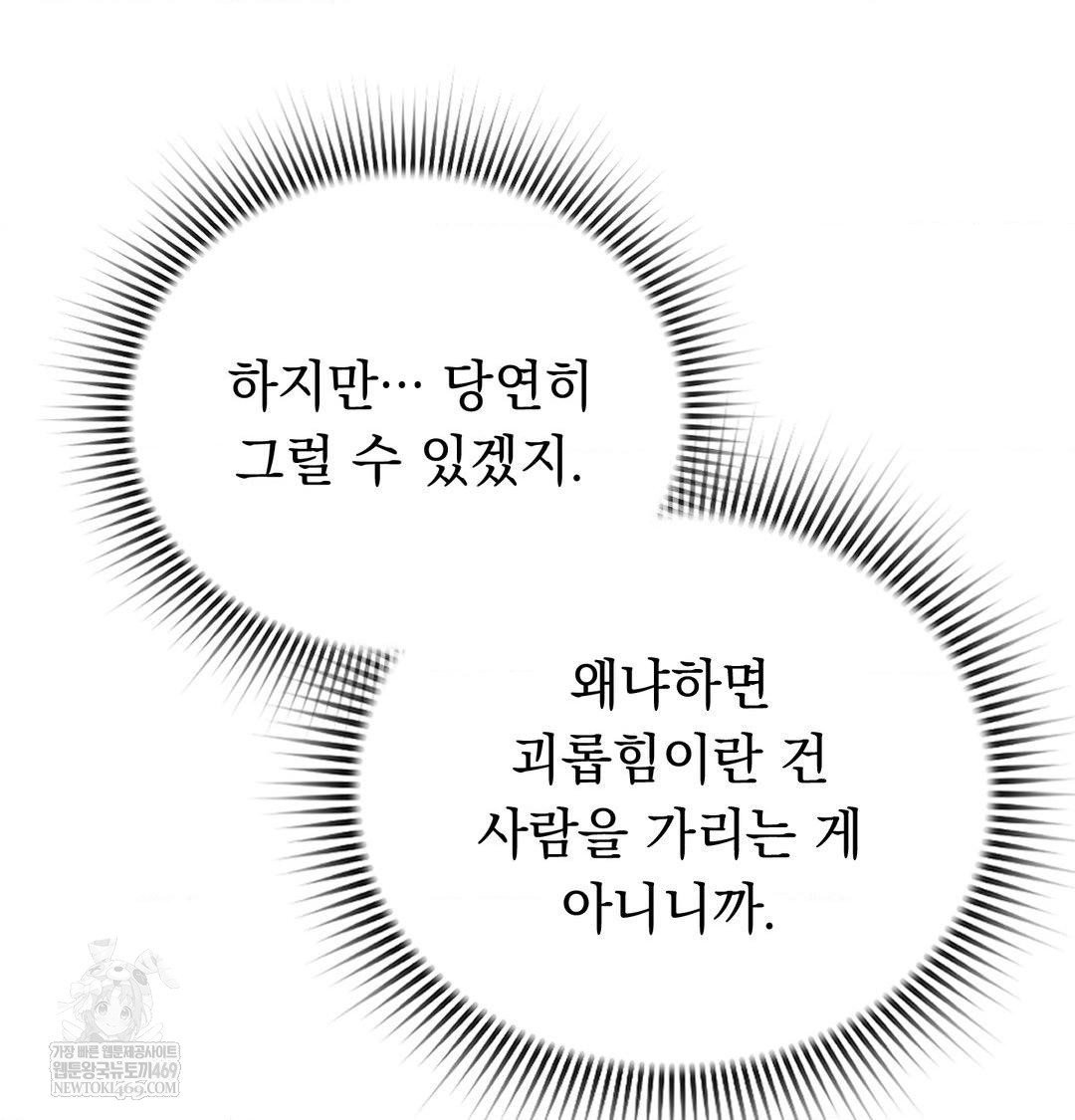 PC Room Girl Raw Chapter 18 Page 8