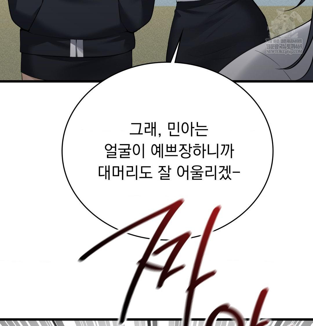 PC Room Girl Raw Chapter 18 Page 81