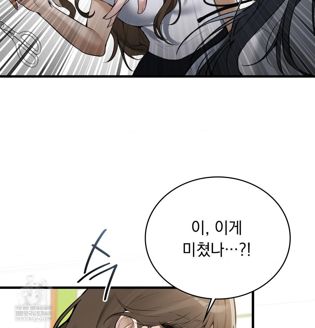 PC Room Girl Raw Chapter 18 Page 83