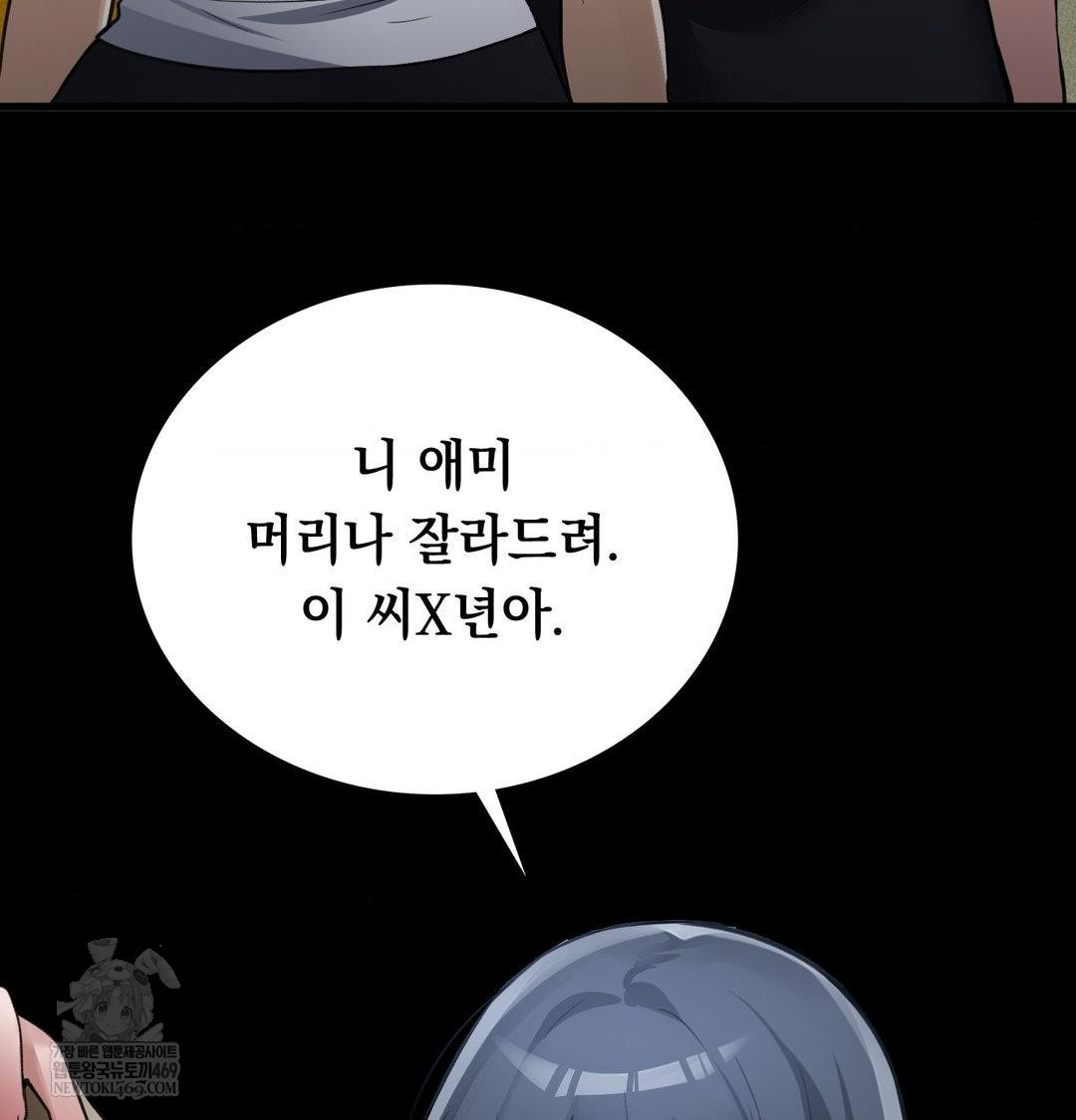 PC Room Girl Raw Chapter 18 Page 86