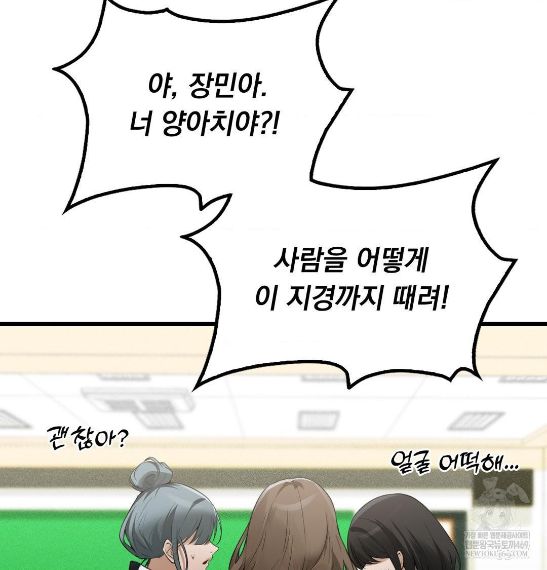 PC Room Girl Raw Chapter 18 Page 96