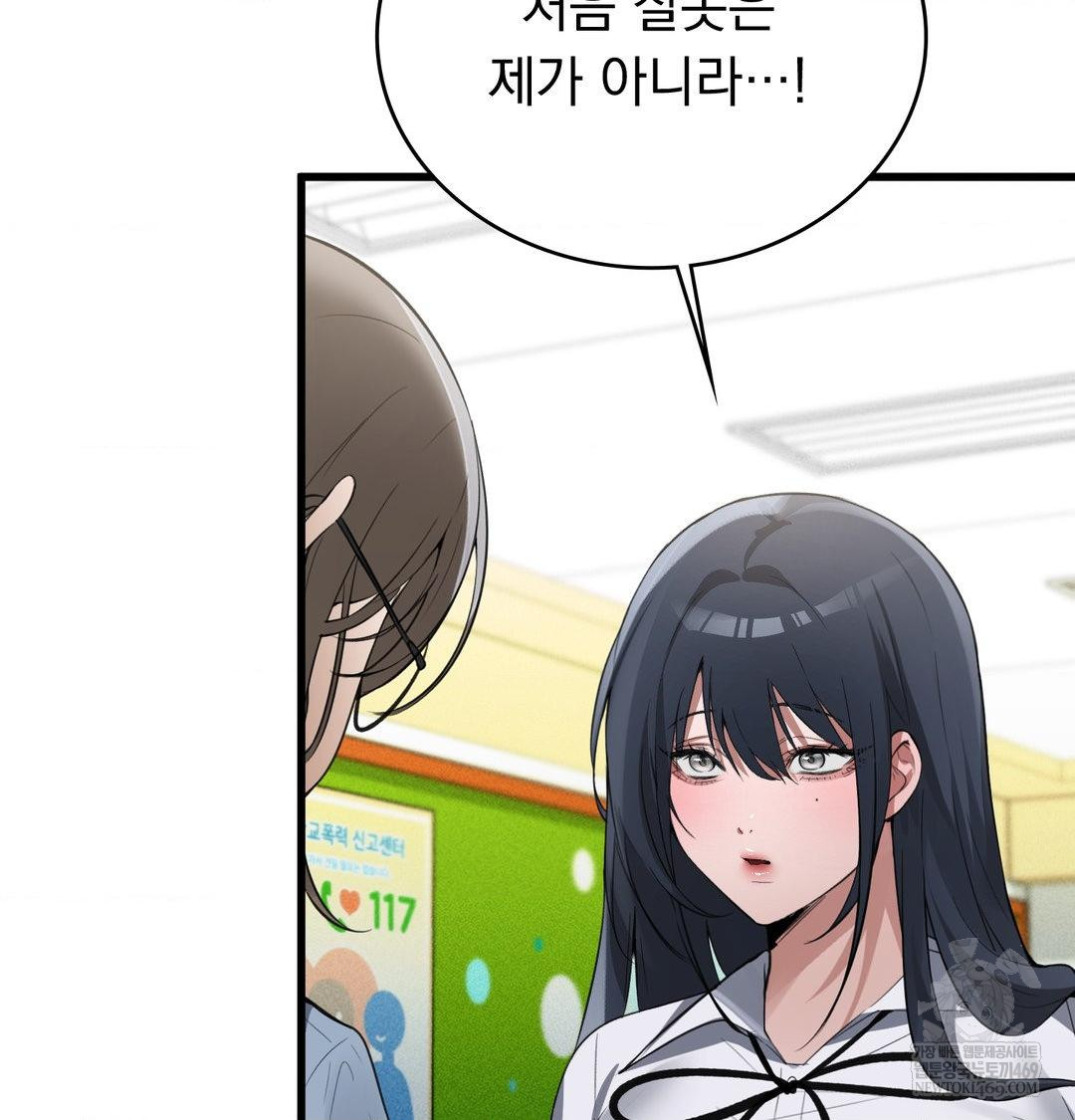 PC Room Girl Raw Chapter 18 Page 98