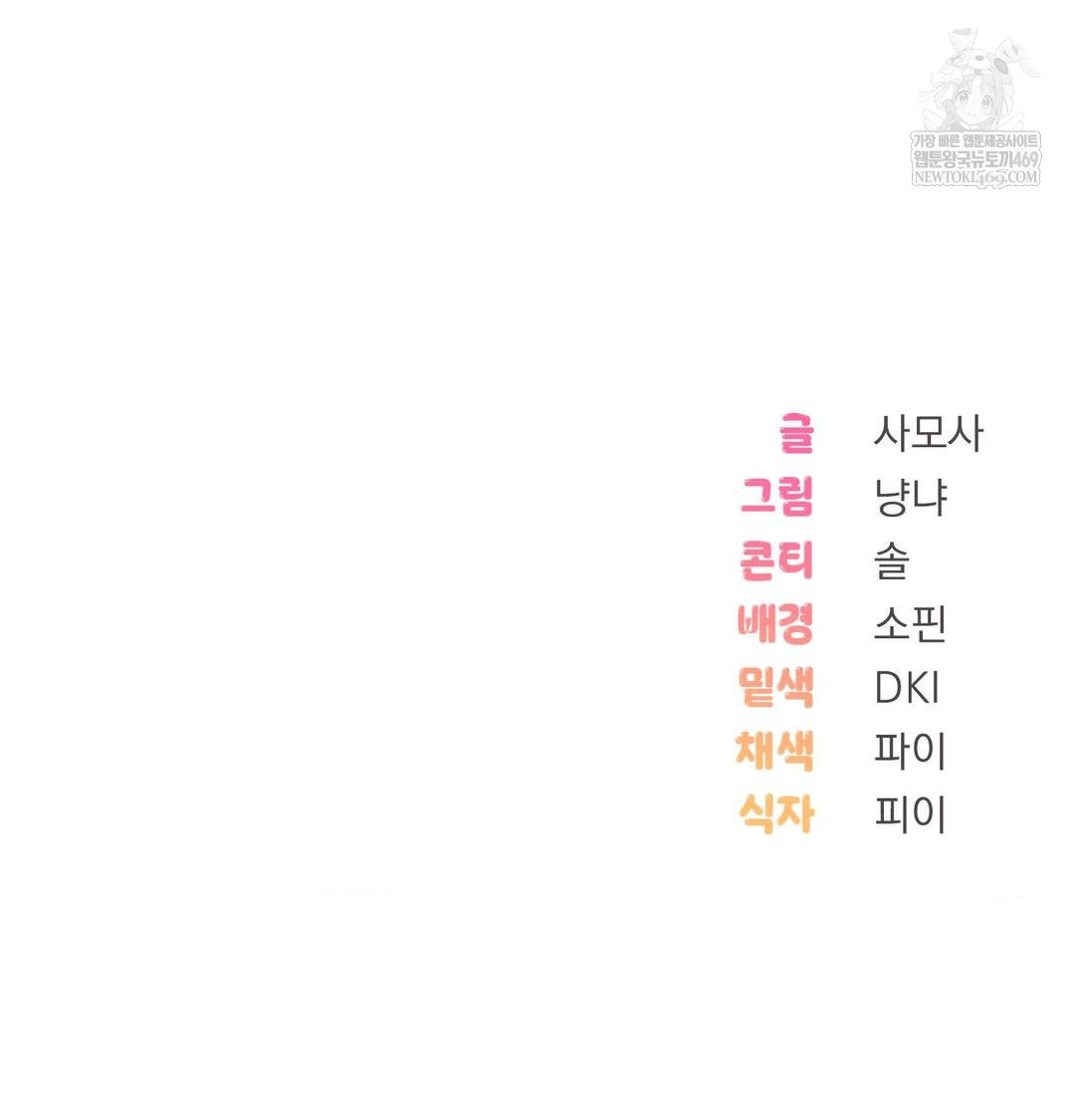 PC Room Girl Raw Chapter 19 Page 103