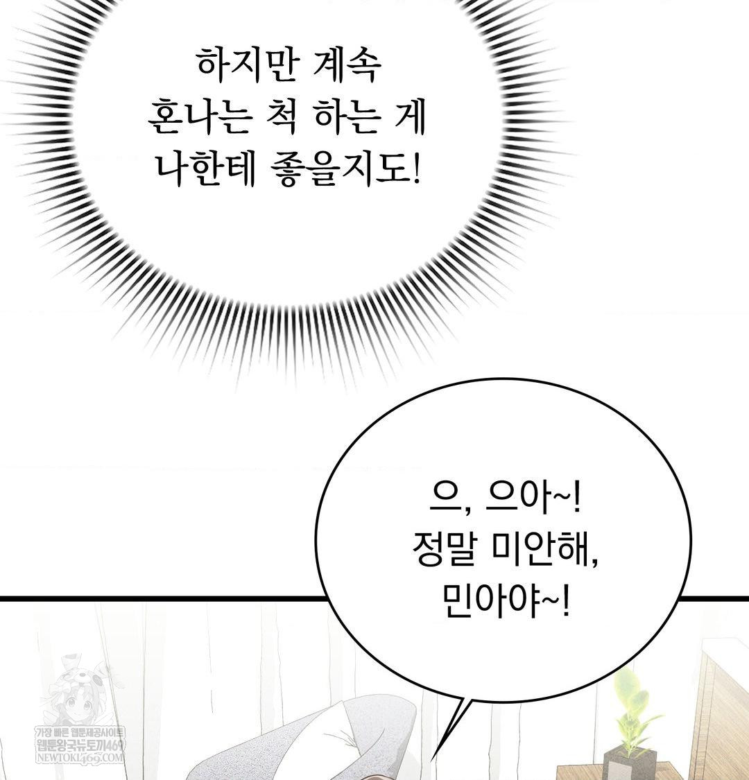 PC Room Girl Raw Chapter 19 Page 20