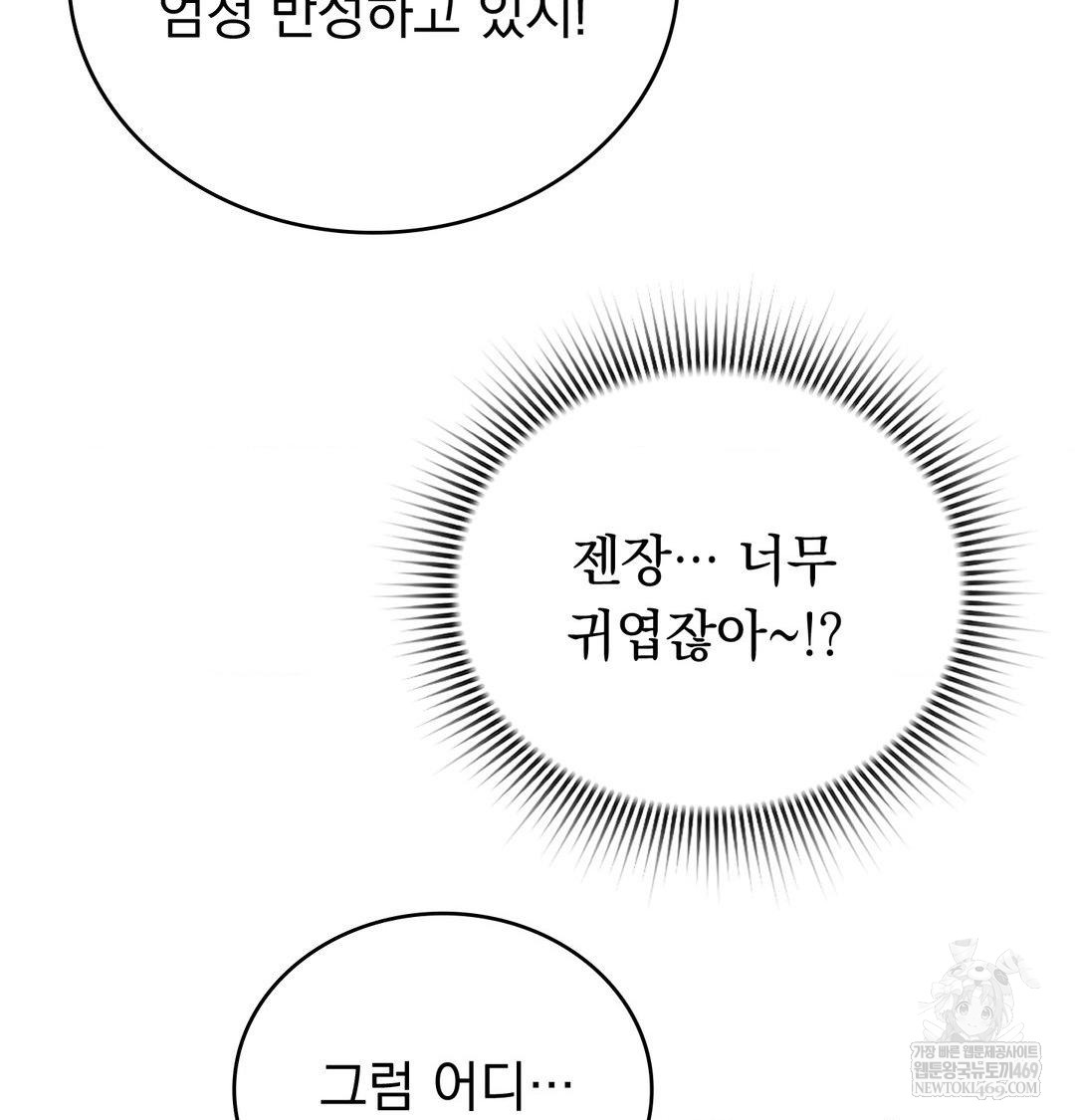 PC Room Girl Raw Chapter 19 Page 59