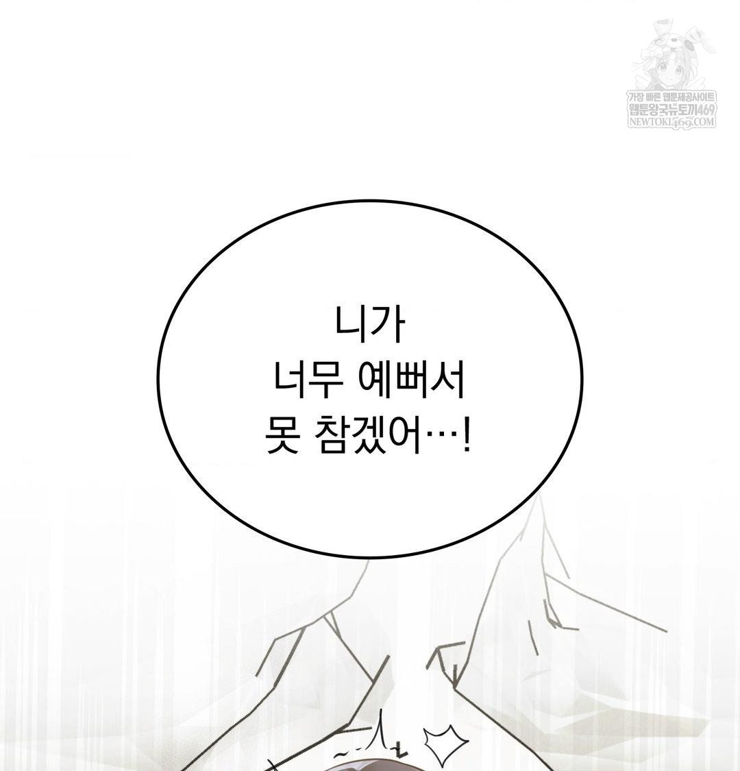 PC Room Girl Raw Chapter 19 Page 72