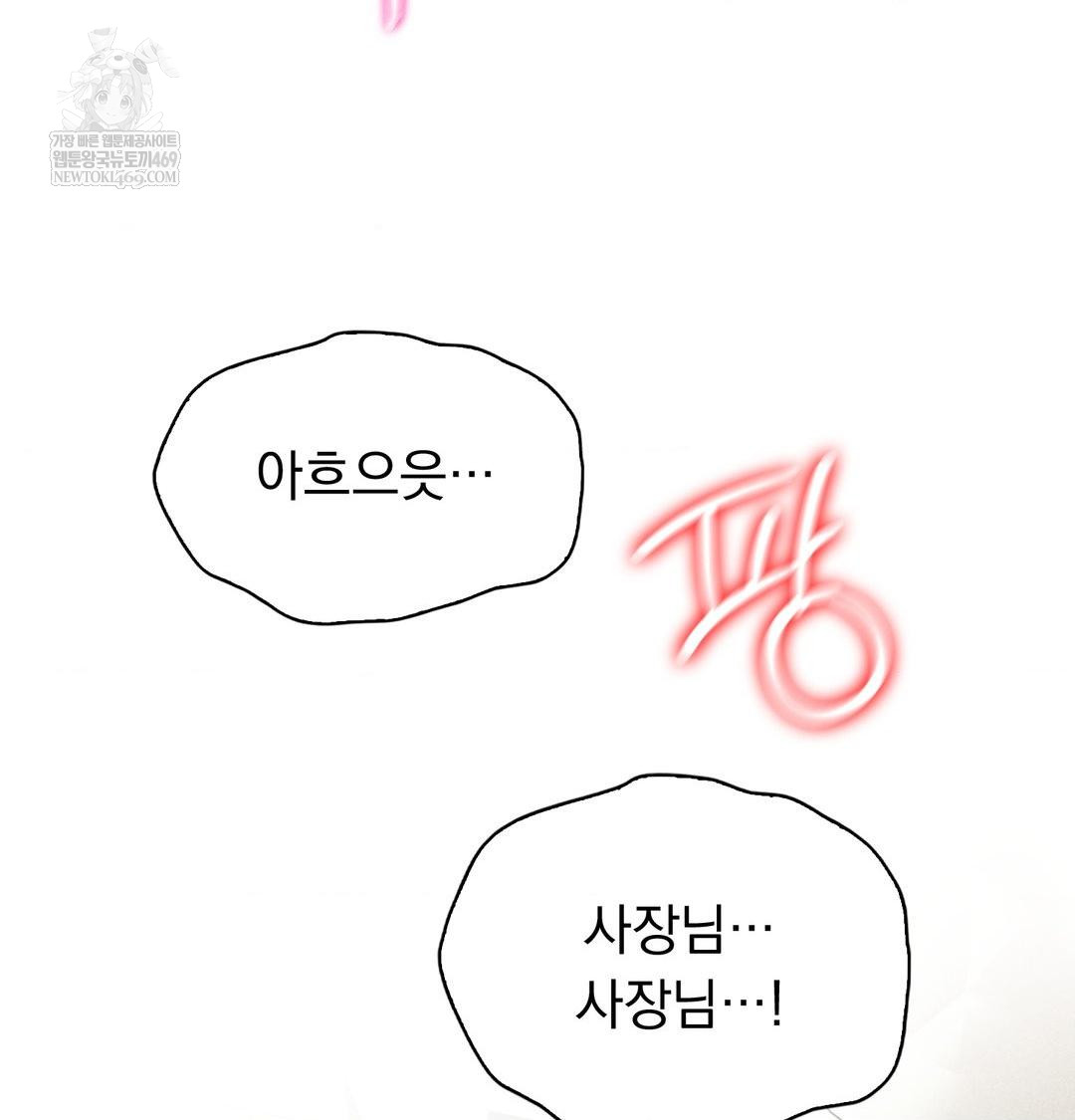 PC Room Girl Raw Chapter 19 Page 81