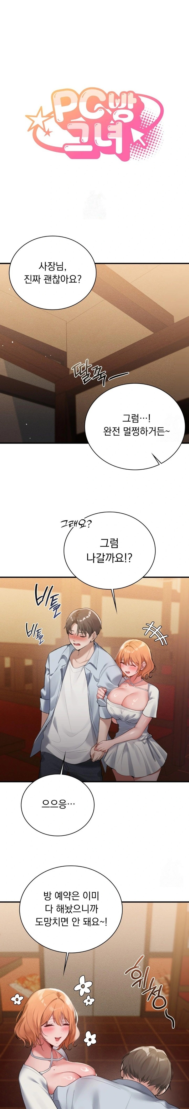 PC Room Girl Raw Chapter 2 Page 1