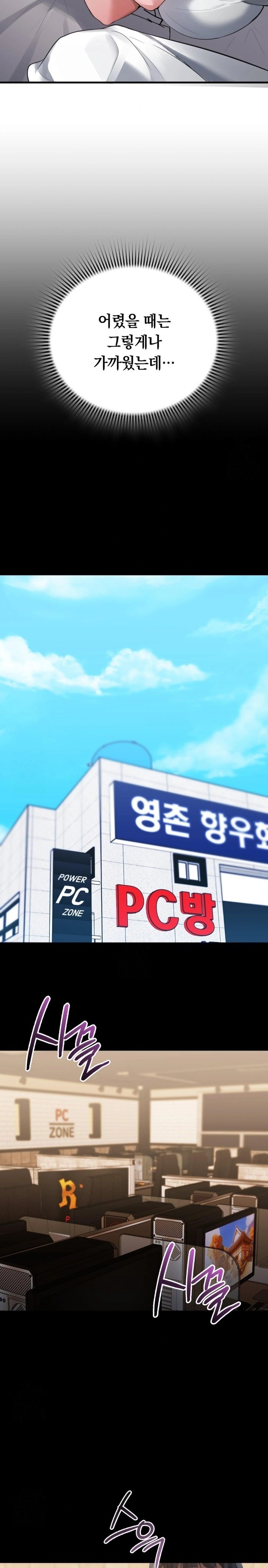 PC Room Girl Raw Chapter 2 Page 17