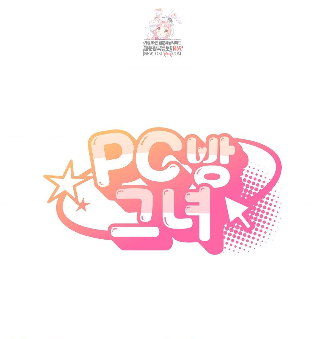 PC Room Girl Raw Chapter 20 Page 1