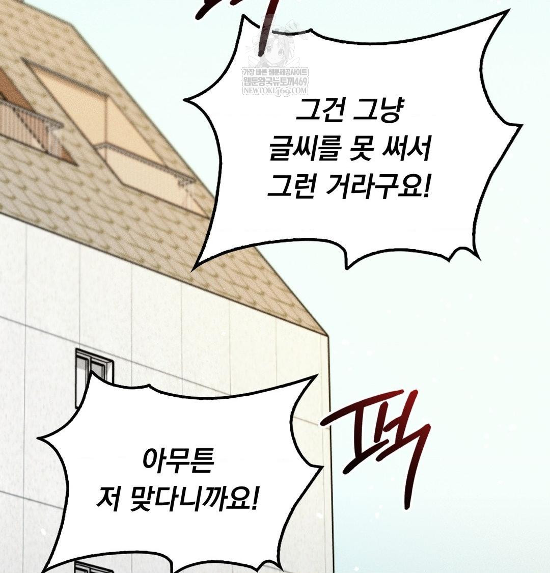 PC Room Girl Raw Chapter 20 Page 101