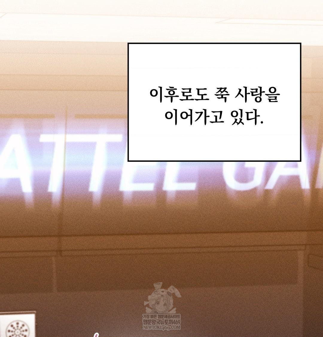 PC Room Girl Raw Chapter 20 Page 103