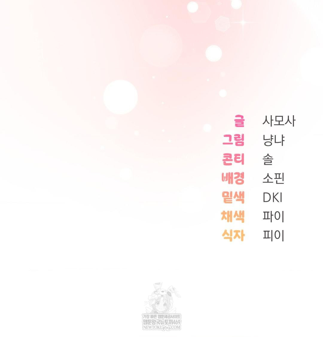 PC Room Girl Raw Chapter 20 Page 116