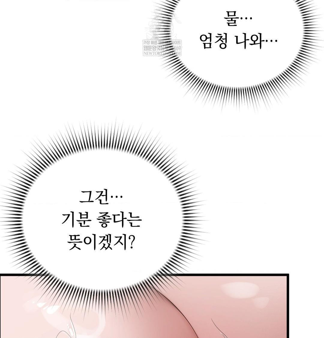 PC Room Girl Raw Chapter 20 Page 13