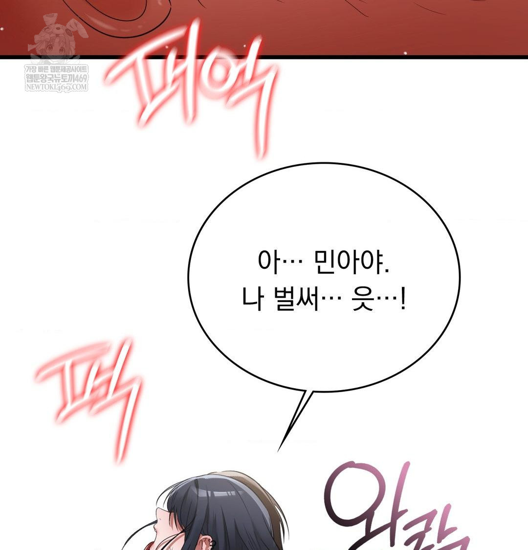 PC Room Girl Raw Chapter 20 Page 43