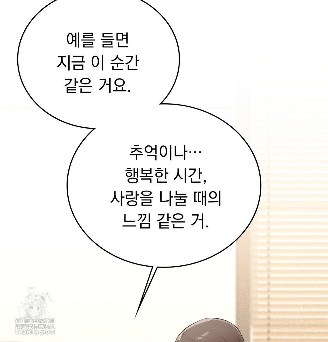 PC Room Girl Raw Chapter 20 Page 61