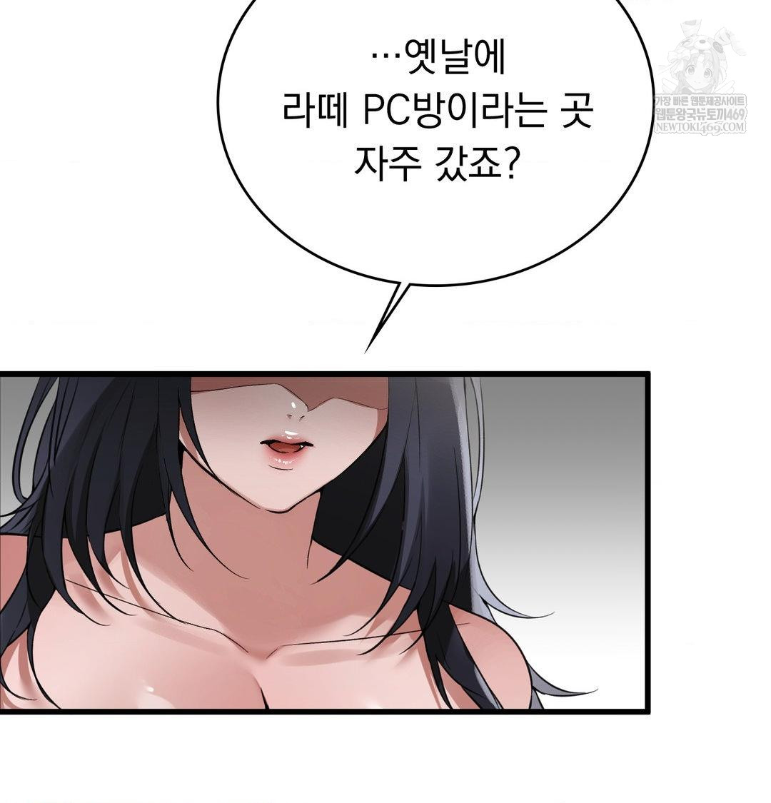 PC Room Girl Raw Chapter 20 Page 70
