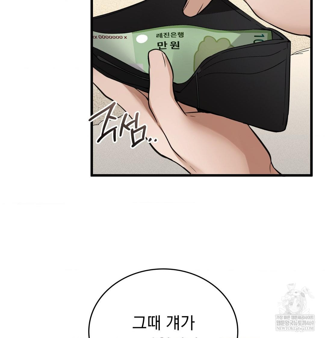 PC Room Girl Raw Chapter 20 Page 79