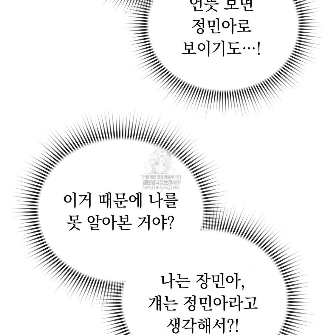 PC Room Girl Raw Chapter 20 Page 86