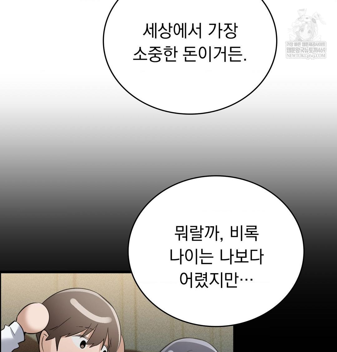 PC Room Girl Raw Chapter 20 Page 89