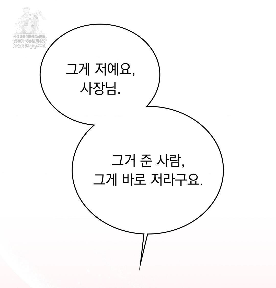 PC Room Girl Raw Chapter 20 Page 97