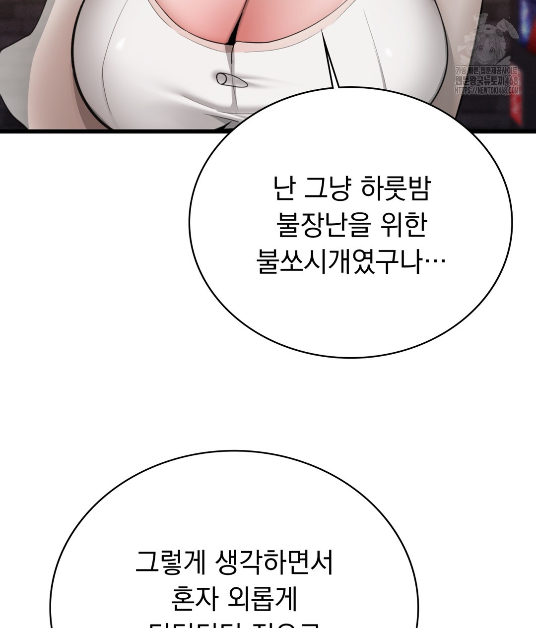 PC Room Girl Raw Chapter 3 Page 130