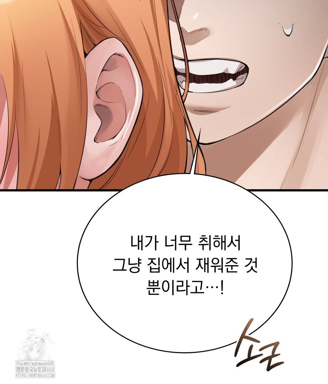 PC Room Girl Raw Chapter 3 Page 144