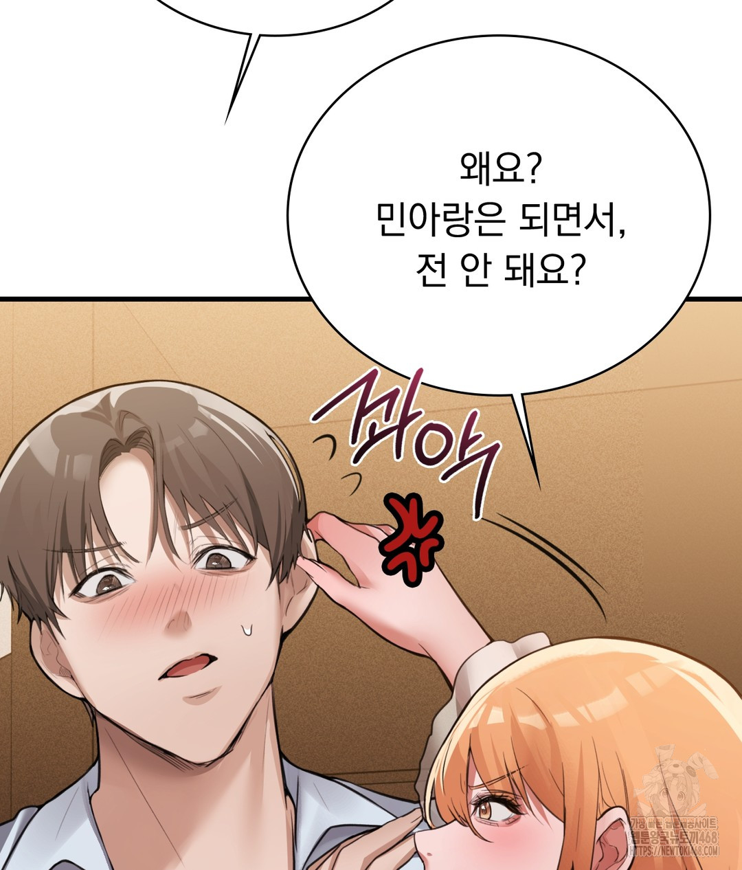 PC Room Girl Raw Chapter 3 Page 152