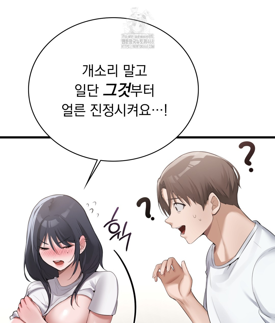 PC Room Girl Raw Chapter 3 Page 49