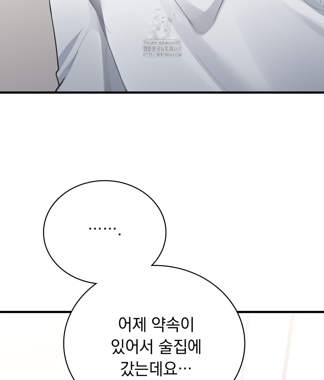 PC Room Girl Raw Chapter 3 Page 68