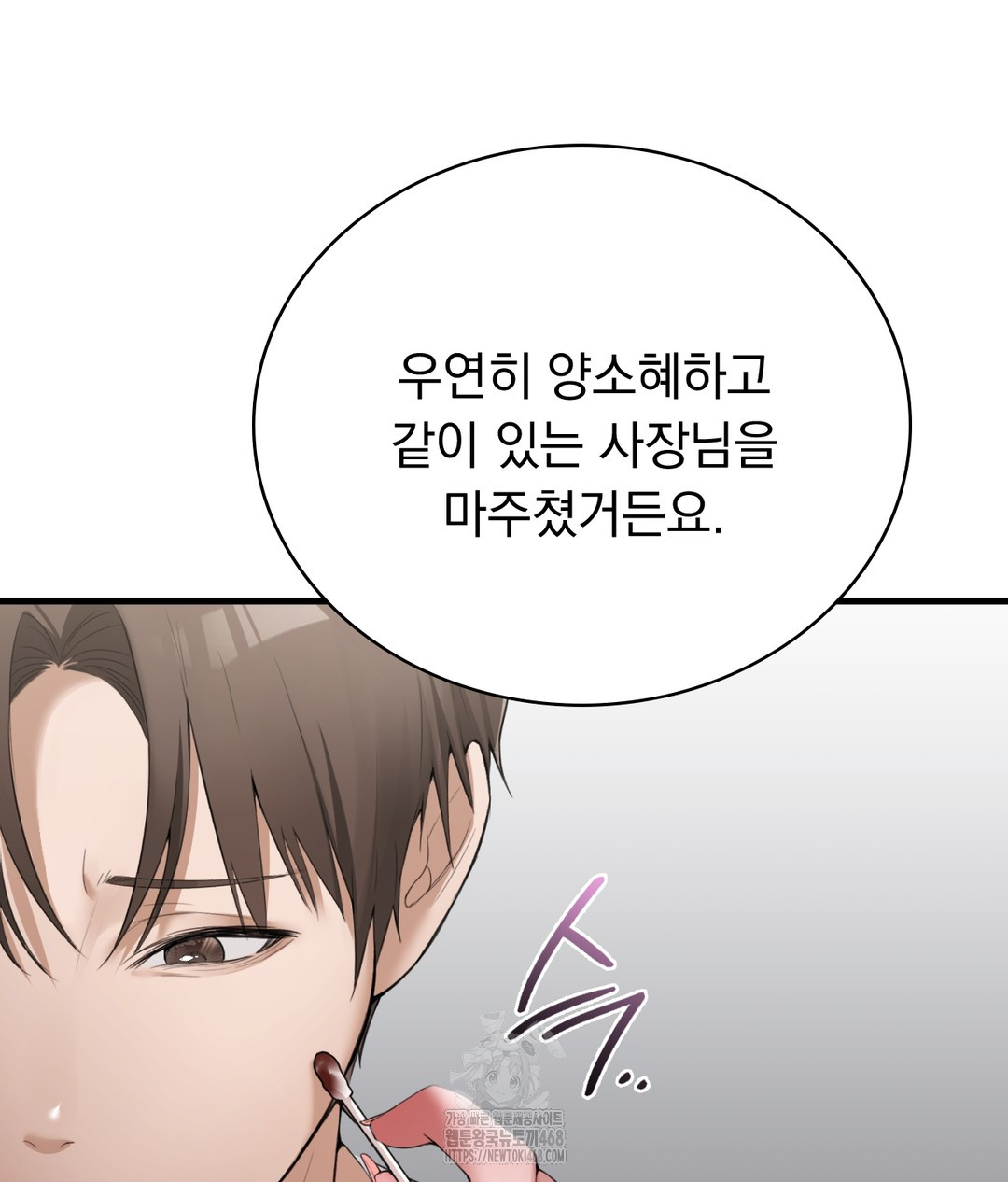 PC Room Girl Raw Chapter 3 Page 70