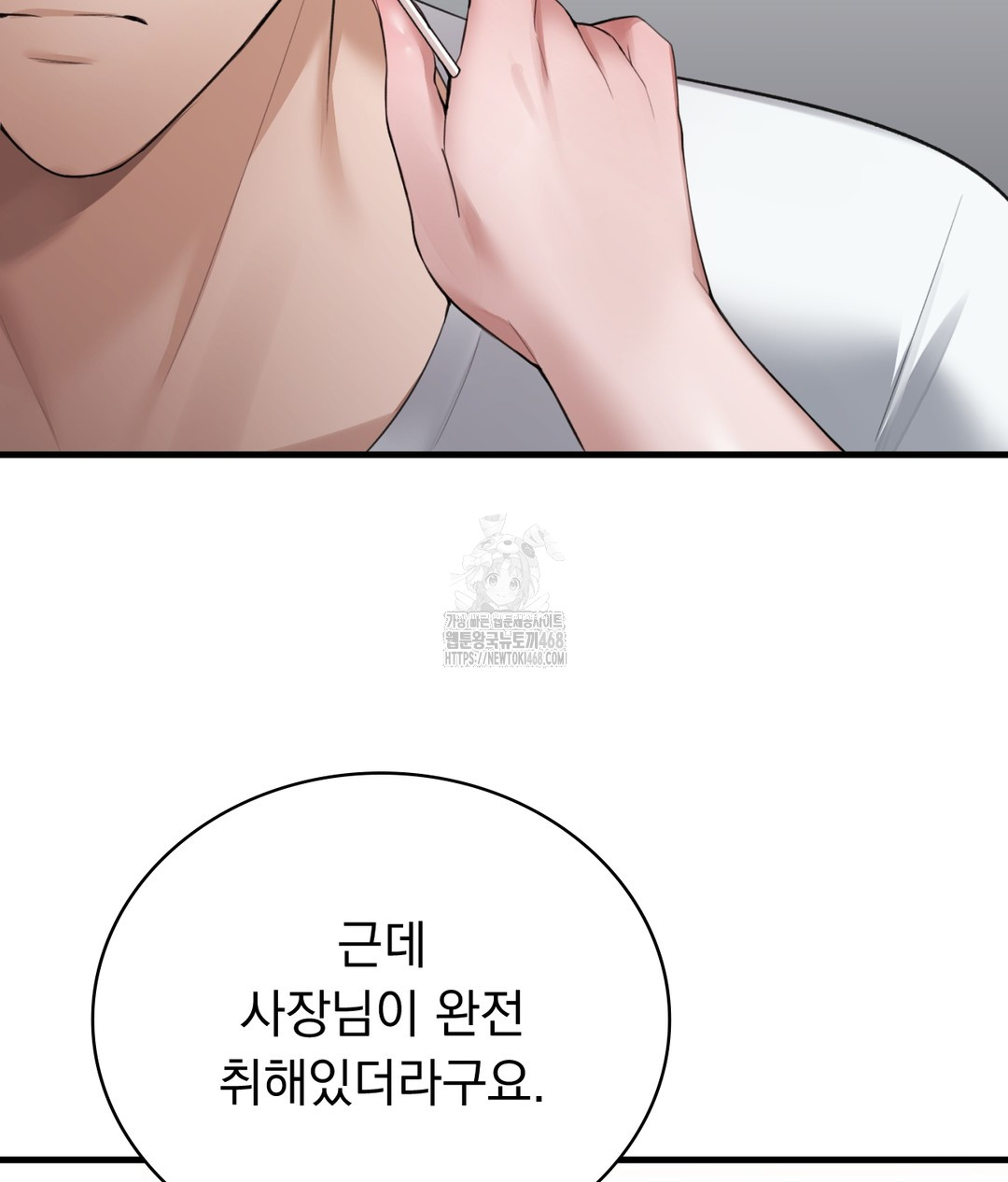 PC Room Girl Raw Chapter 3 Page 71