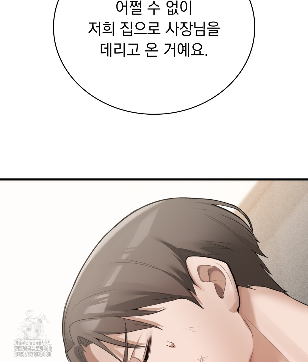 PC Room Girl Raw Chapter 3 Page 76