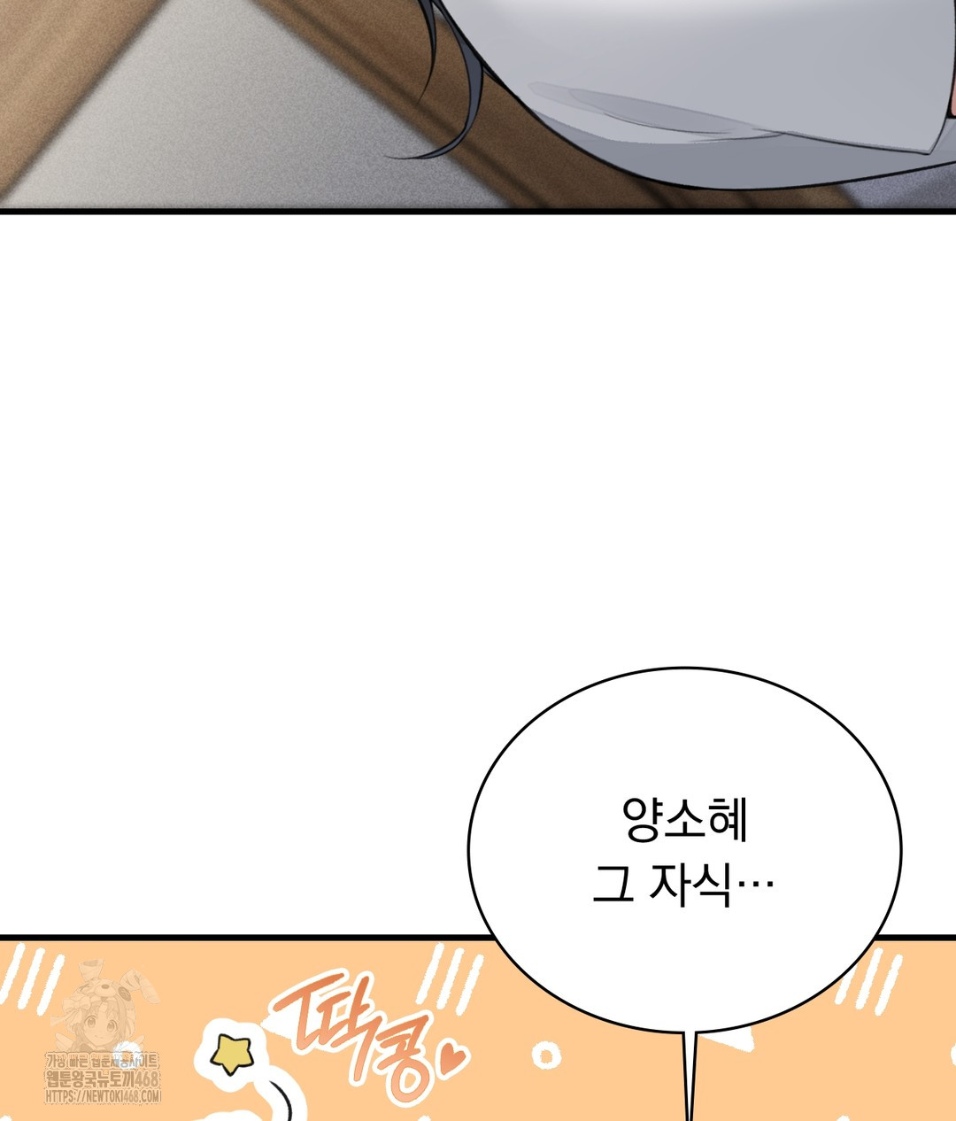PC Room Girl Raw Chapter 3 Page 78