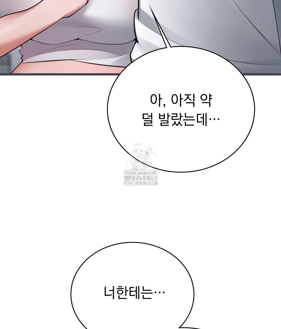 PC Room Girl Raw Chapter 3 Page 93