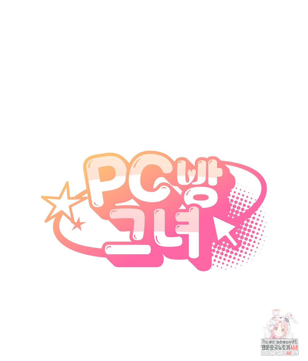 PC Room Girl Raw Chapter 4 Page 1