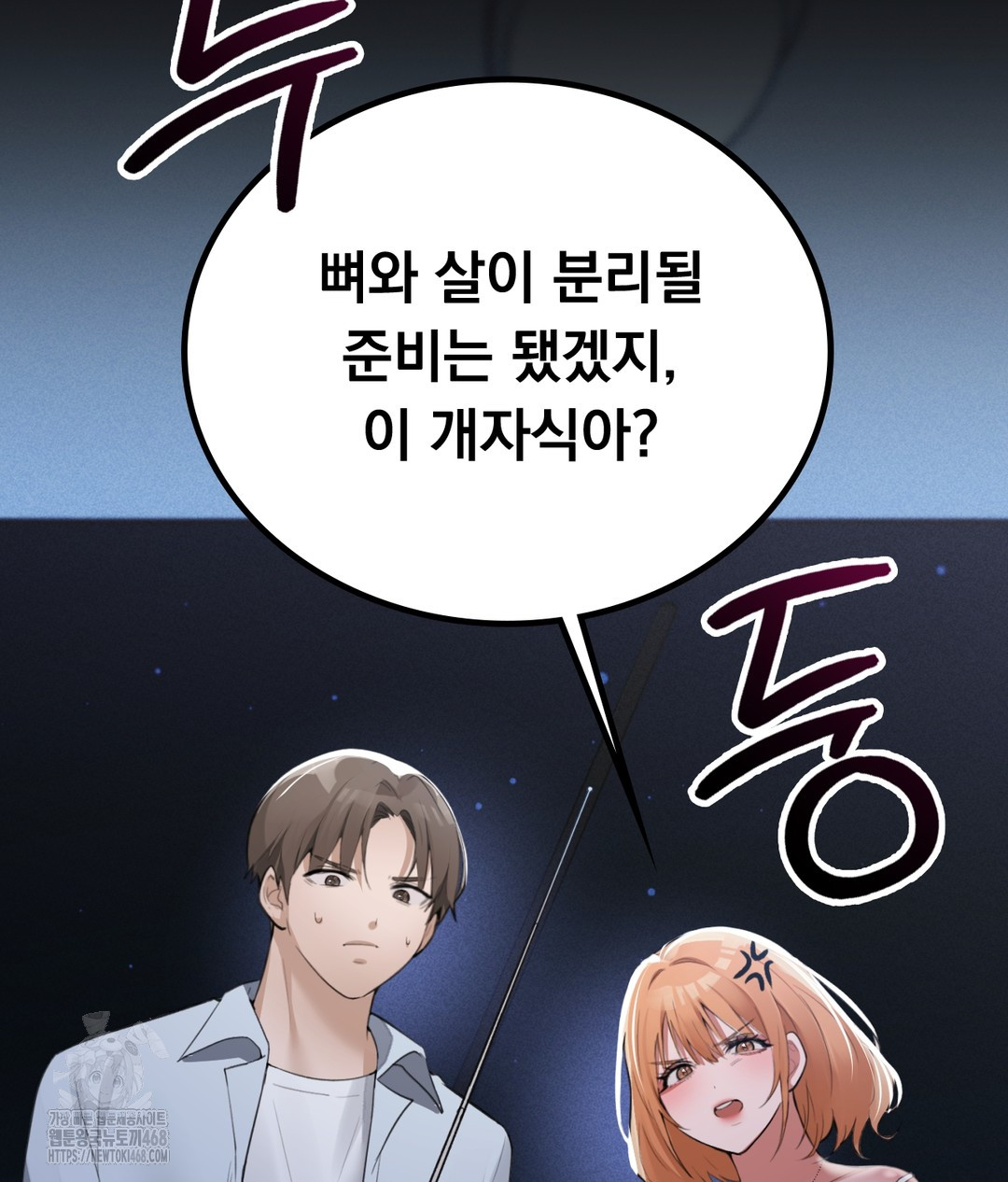 PC Room Girl Raw Chapter 4 Page 108