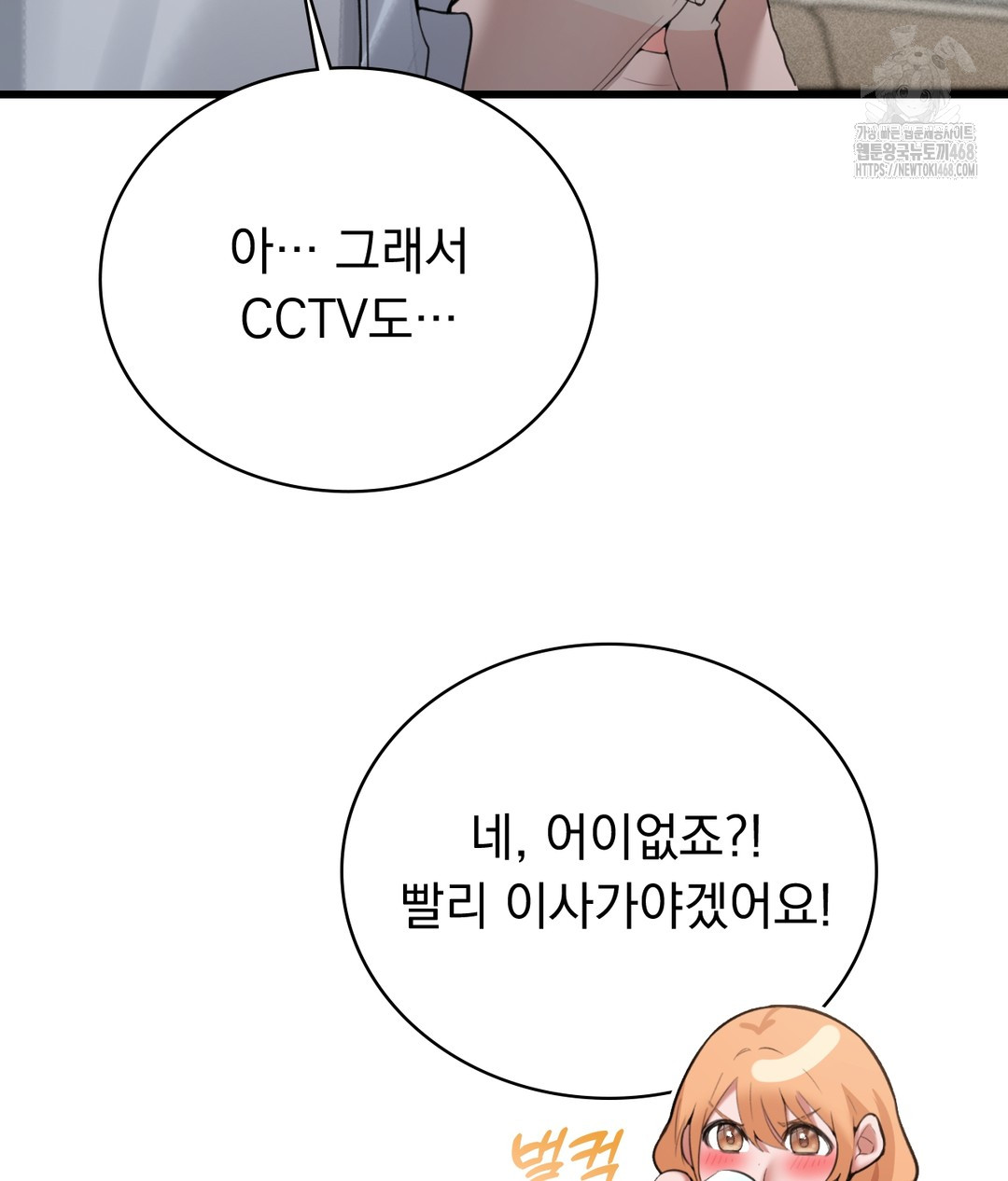 PC Room Girl Raw Chapter 4 Page 121