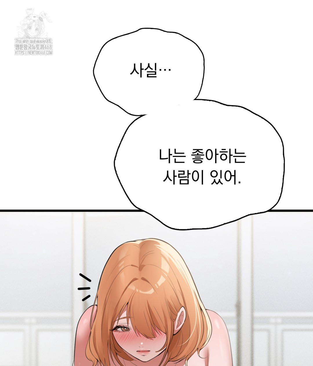 PC Room Girl Raw Chapter 4 Page 144