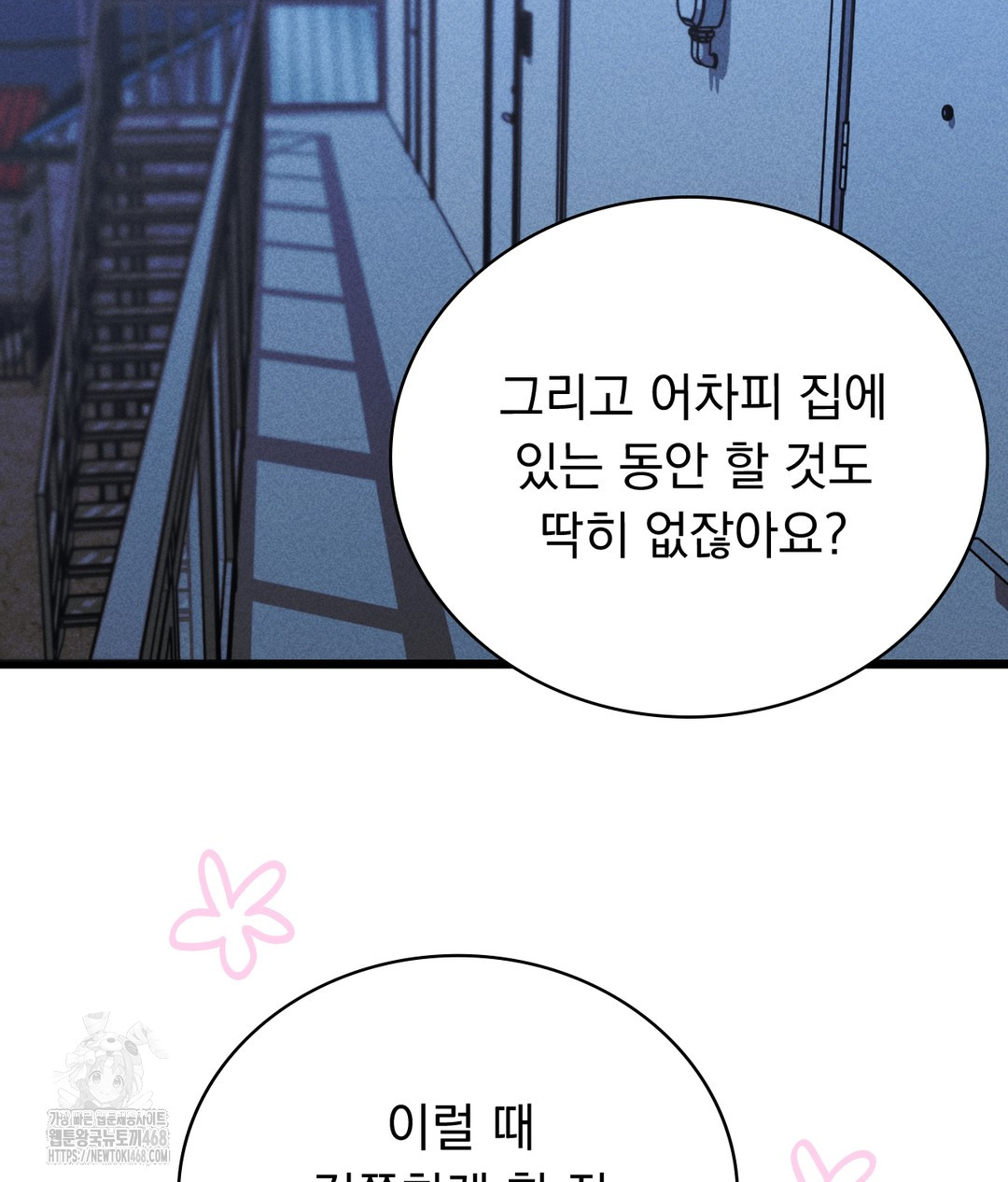 PC Room Girl Raw Chapter 4 Page 17