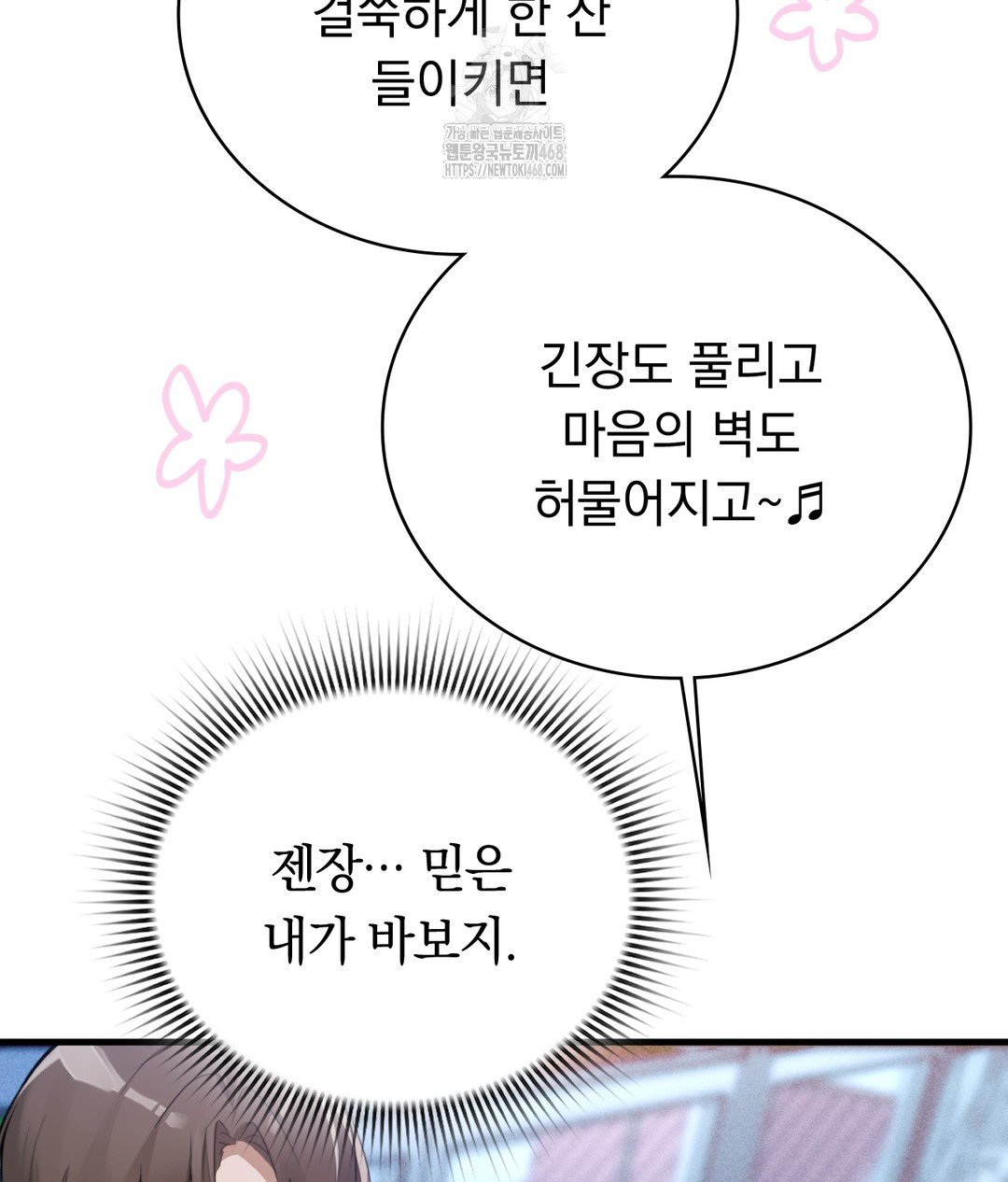 PC Room Girl Raw Chapter 4 Page 18